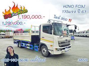 หกล้อกระบะคาร์โก้ มีช่องติดเครน HINO FC8J 175แรง ปี 67 (3589)