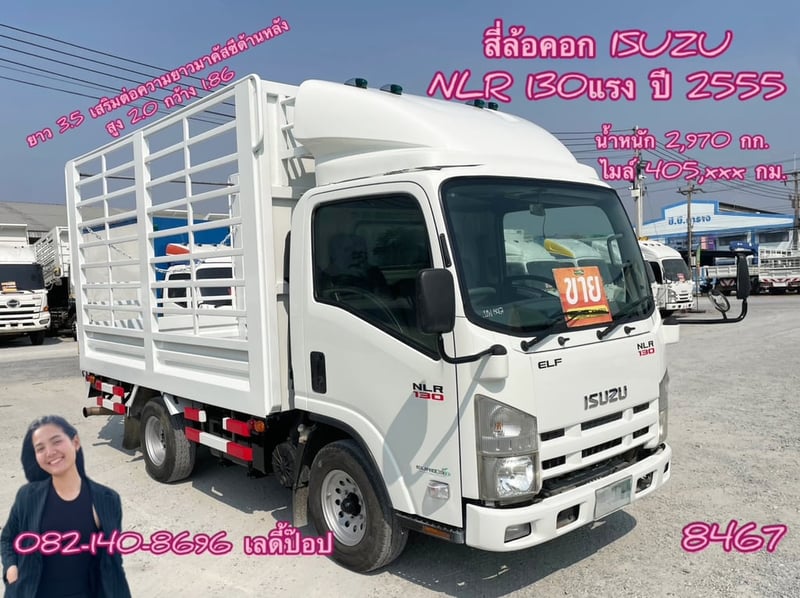 สี่ล้อคอก ISUZU NLR  130แรง ปี 2555 (8467)