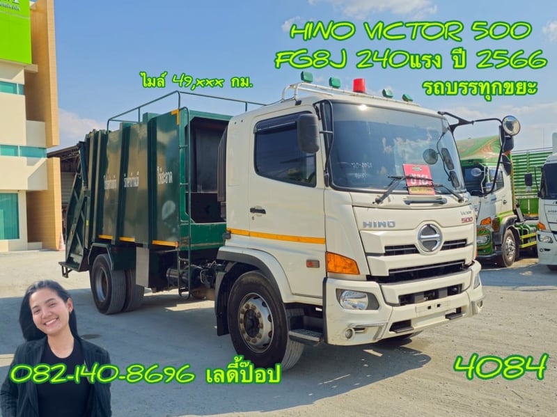หกล้อบรรทุกขยะ HINO VICTOR 500 FG8J 240แรง ปี 2566 (4084)
