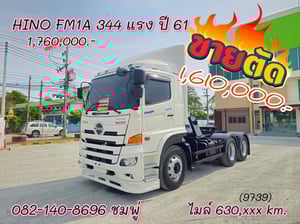 🚨ลดแรงแซงทุกโปร🚨  สิบล้อหัวลาก HINO FM1A 344 แรง ปี 2561 (9739)