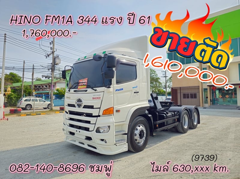 🚨ลดแรงแซงทุกโปร🚨  สิบล้อหัวลาก HINO FM1A 344 แรง ปี 2561 (9739)