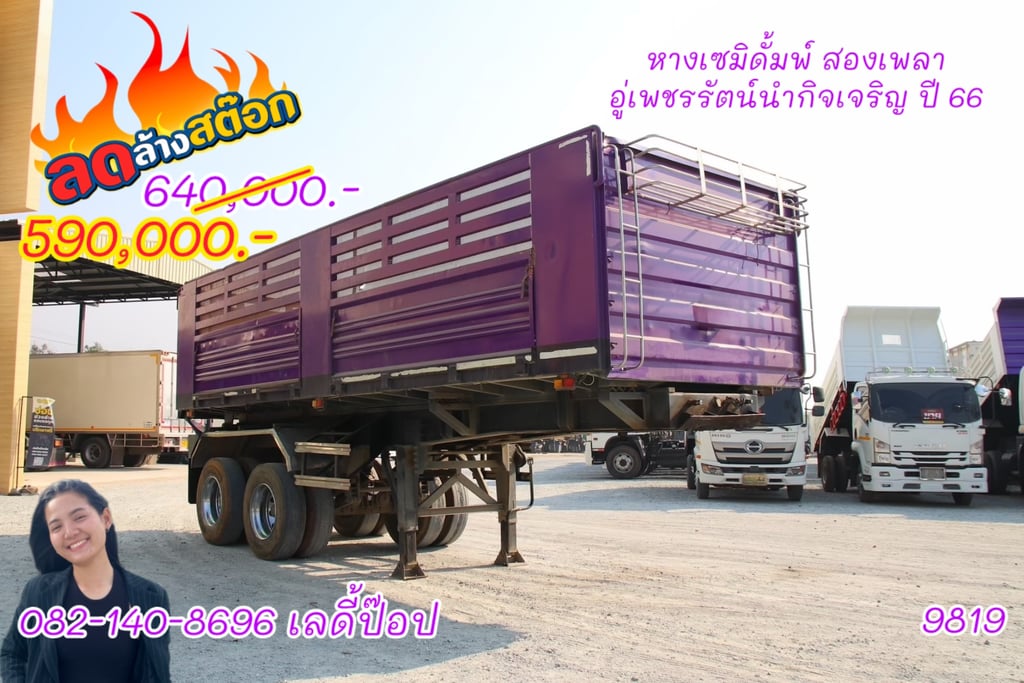 หางเซมิดััมพ์ สองเพลา อู่เพชรรัตน์นำกิจเจริญ ปี 2566 (9819) หางเซมิดััมพ์ สองเพลา อู่เพชรรัตน์นำกิจเจริญ ปี 2566 (9819)