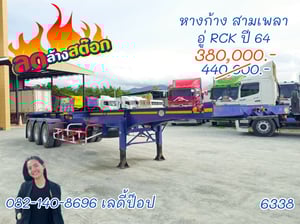 หางก้าง สามเพลา อู่พนัส ปี 64 (6338)