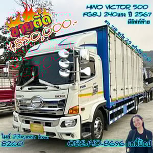 หกล้อตู้สิบบาน HINO FG8J 240แรง ปี 2567 (8260)