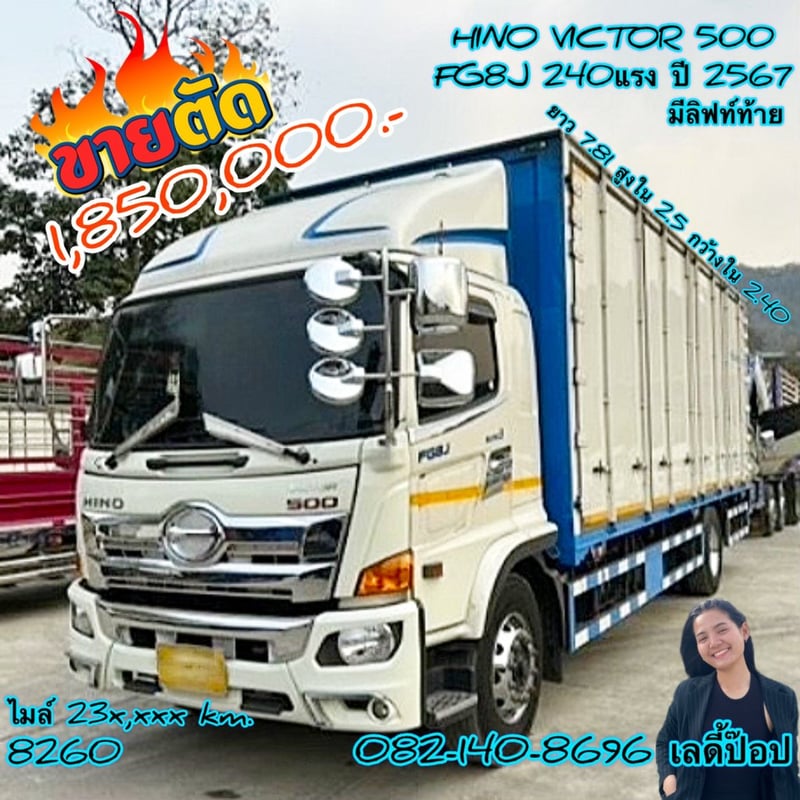 💥 Vายตัดหกล้อตู้สิบบาน 💥 หกล้อตู้สิบบาน HINO FG8J 240แรง ปี 2567 (8260)