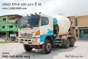 สิบล้อโม่ปูน HINO FM1A  330 แรง ปี 55 (0741)
