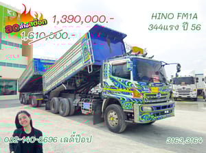 สิบล้อดั้มพ์พ่วง HINO FM1A 344แรง ปี 2556 (3163,3164)