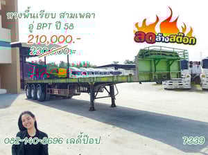 หางพื้นเรียบ สามเพลา อู่ BPT ปี 58 (7339)