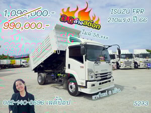 หกล้อดั้มพ์ ISUZU FRR 210แรง ปี 66 (5273)