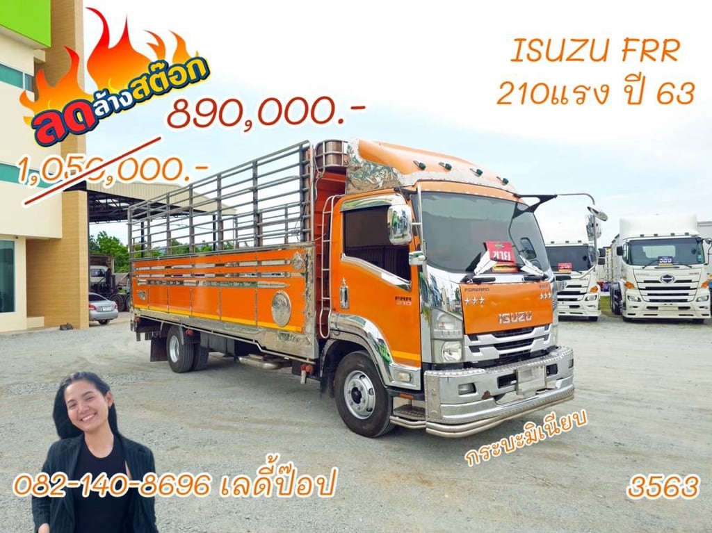 หกล้อคอก ISUZU FRR 210แรง ปี 63 (3563) หกล้อคอก ISUZU FRR 210แรง ปี 63 (3563)