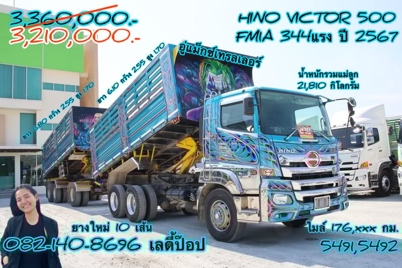 🔥💥 โปรลดกระหน่ำต่ำกว่าทุน ดั้มพ์พ่วง344💥🔥 สิบล้อดั้มพ์พ่วง HINO VICTOR 500  FM1A 344แรง ปี 67 (5491,5492)