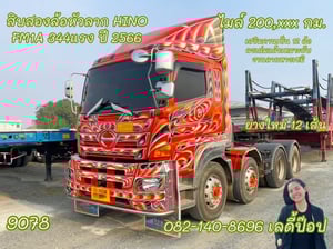 สิบสองล้อหัวลาก HINO VICTOR 500 FM1A 344แรง ปี 66 (9078) สิบสองล้อหัวลาก HINO VICTOR 500 FM1A 344แรง ปี 66 (9078)