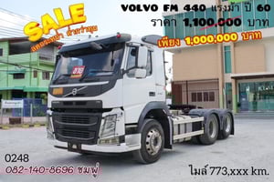 ❤️🔥ลดกระหน่ำ ต่ำกว่าทุน❤️🔥 สิบล้อหัวลาก VOLVO FM 440แรง ปี 60 (0248) ❤️🔥ลดกระหน่ำ ต่ำกว่าทุน❤️🔥 สิบล้อหัวลาก VOLVO FM 440แรง ปี 60 (0248)