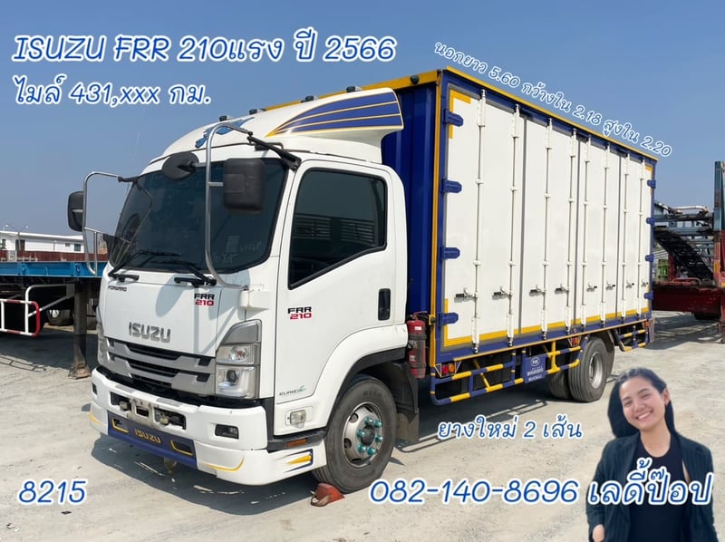 หกล้อตู้สิบบาน ISUZU FRR 210แรง ปี 2566 (8215)