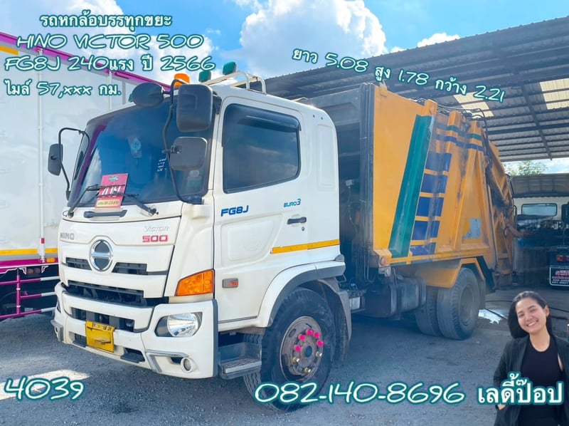 หกล้อบรรทุกขยะ HINO VICTOR 500 FG8J 240แรง ปี 2566 (4039)