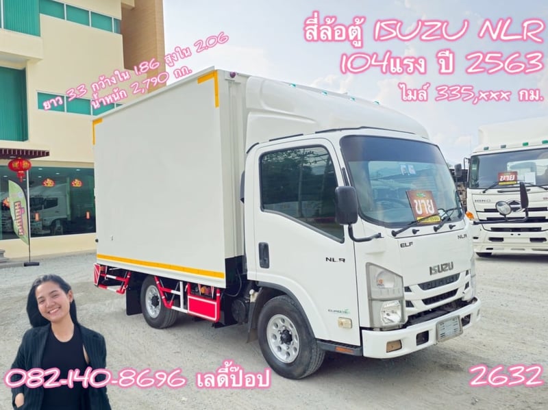 สี่ล้อตู้จัมโบ้ ISUZU NLR  104แรง ปี 63 (2632)