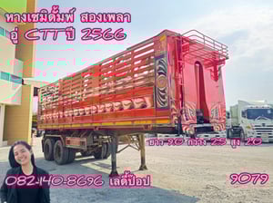 หางเซมิดั้มพ์ สองเพลา (เสาธง) อู่ CCT ปี 2566 (9079) หางเซมิดั้มพ์ สองเพลา (เสาธง) อู่ CCT ปี 2566 (9079)