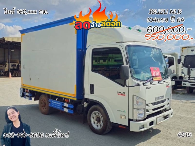 สี่ล้อตู้จัมโบ้ ISUZU NLR  104แรง ปี 64 (4519)