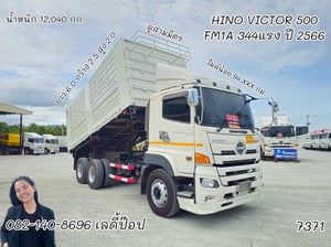 สิบล้อดั้มพ์ HINO VICTOR 500  FM1A 344แรง ปี 66 (7371)