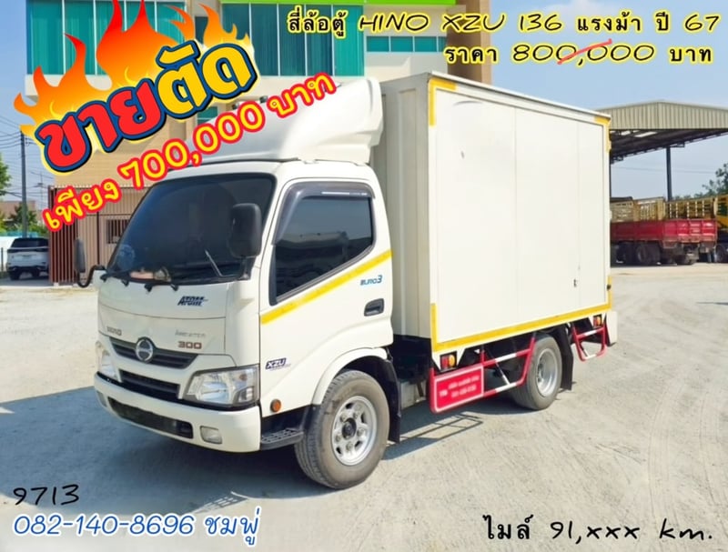 สี่ล้อตู้ HINO XZU 136 แรง ปี 2565 (9713)