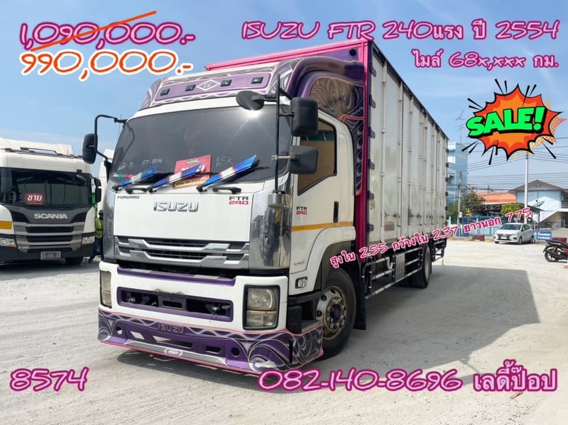 🔥💥โปsลดกระหน่ำต่ำกว่าทุน หกล้อตู้สิบบาน 💥🔥 หกล้อตู้สิบบาน ISUZU FTR 240แรง ปี 2554 (8574)