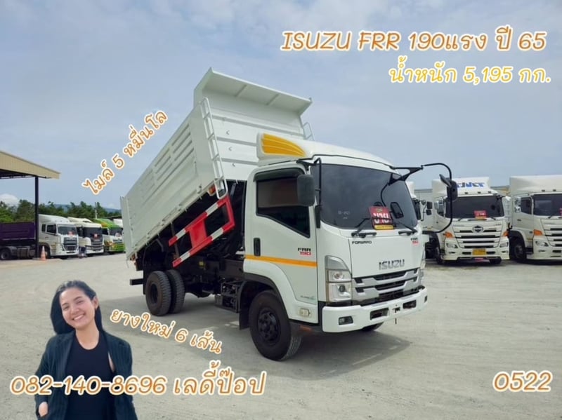 หกล้อดั้มพ์ ISUZU FRR  190แรง ปี 65 (0522)