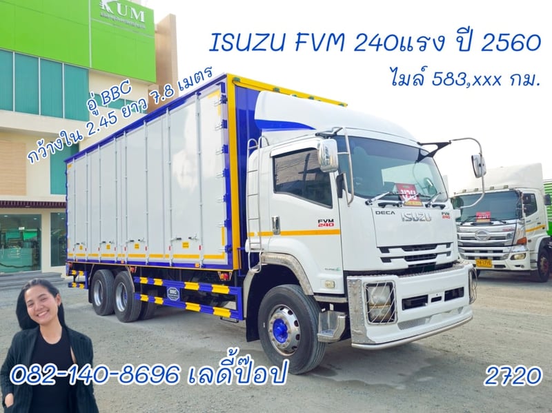 สิบล้อตู้สิบบาน ISUZU FVM 240แรง ปี 2560 (2720)