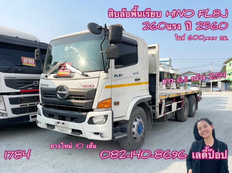 สิบล้อพื้นเรียบ HINO FG8J 260แรง ปี 2560 (1784)