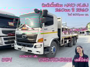 สิบล้อพื้นเรียบ HINO FG8J 260แรง ปี 2560 (1784)