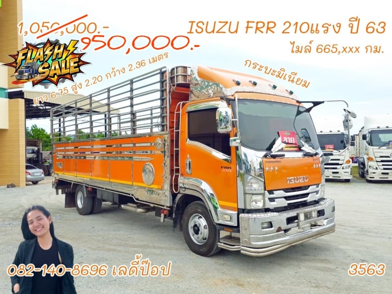 หกล้อคอก ISUZU FRR 210แรง ปี 63 (3563)