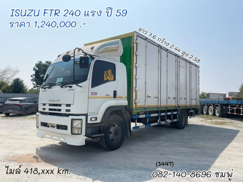 หกล้อตู้สิบบาน ISUZU FTR 240 แรง ปี 2559 (3447)