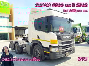 หัวลาก SCANIA P360 แรง ปี 62 (1372)