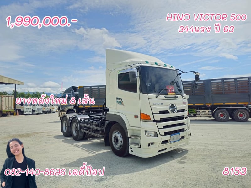 หัวลาก HINO VICTOR 500 FM1A 344แรง ปี 63 (8153)