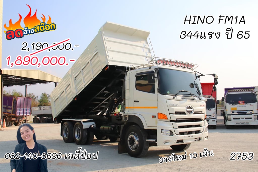 สิบล้อดั้มพ์ HINO FM1A 344แรง ปี 2565 (2753) สิบล้อดั้มพ์ HINO FM1A 344แรง ปี 2565 (2753)