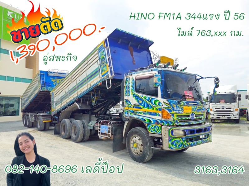 สิบล้อดั้มพ์พ่วง HINO FM1A  344แรง ปี 2556 (3163,3164)