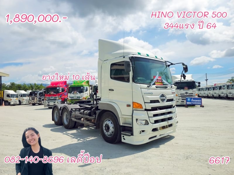 สิบล้อหัวลาก HINO VICTOR 500 FM1A 344แรง ปี 64 (6617)