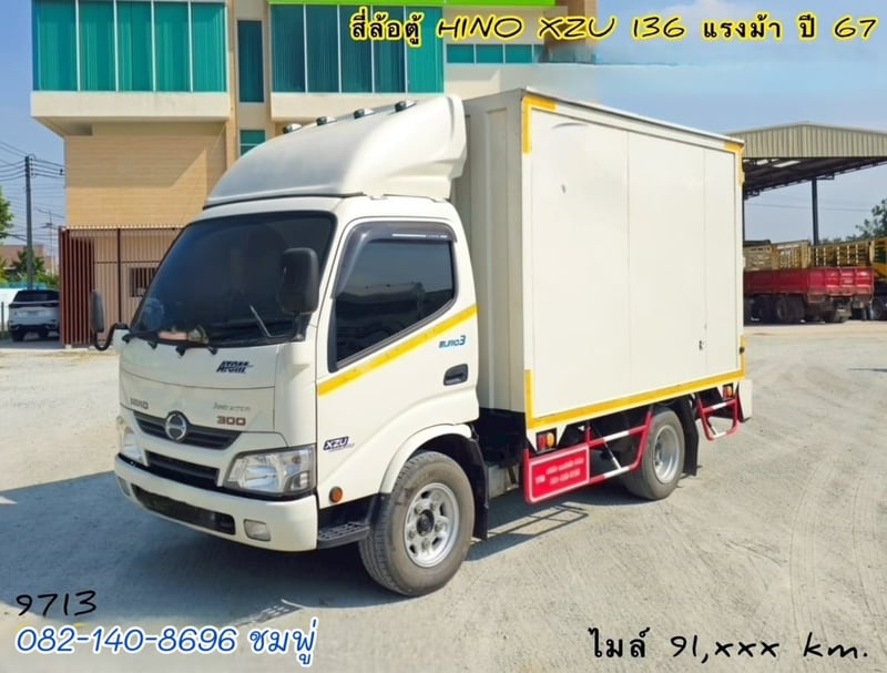 สี่ล้อตู้ HINO XZU 136 แรง ปี 2565 (9713) สี่ล้อตู้ HINO XZU 136 แรง ปี 2565 (9713)