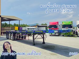 หางพื้นเรียบ สามเพลา อู่ WAFA ปี 65 (5439) หางพื้นเรียบ สามเพลา อู่ WAFA ปี 65 (5439)