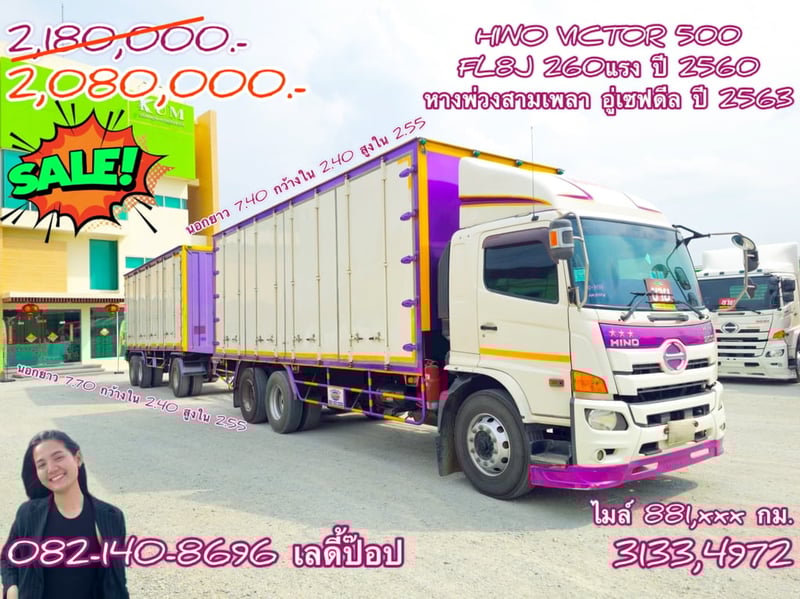 🔥💥โปsลดกระหน่ำต่ำกว่าทุน สิบล้อตู้สิบบาน HINO FL8J 260แรง ปี 60 คู่หางพ่วงตู้สามเพลา ปี 63 (3133,4972)