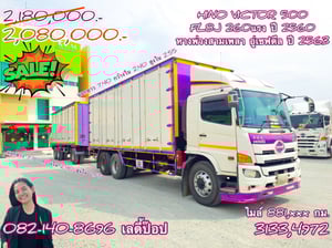 🔥💥โปsลดกระหน่ำต่ำกว่าทุน สิบล้อตู้สิบบาน HINO FL8J 260แรง ปี 60 คู่หางพ่วงตู้สามเพลา ปี 63 (3133,4972)