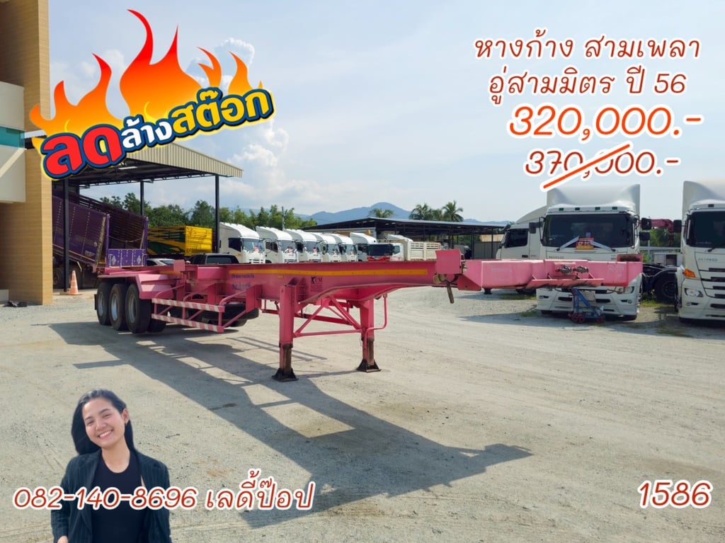 หางก้าง สามเพลา อู่สามมิตร ปี 56 (1586)