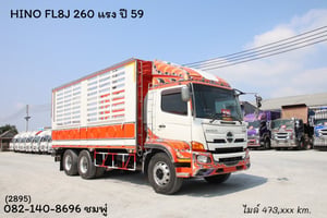 สิบล้อคอก HINO FL8J 260 แรง ปี 2559 (2895) สิบล้อคอก HINO FL8J 260 แรง ปี 2559 (2895)