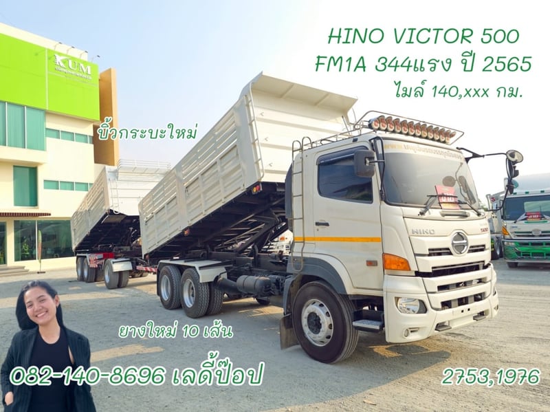 สิบล้อดั้มพ์พ่วง HINO VICTOR 500 FM1A 344แรงปี 65 (2753,1976)