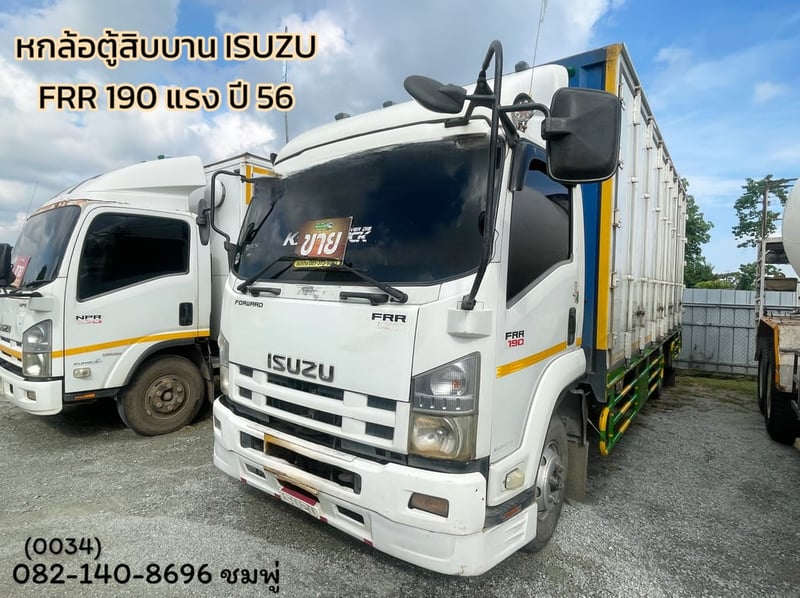 หกล้อตู้สิบบาน ISUZU FRR 190 แรง ปี 2556 (0034)