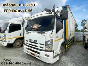 หกล้อตู้สิบบาน ISUZU FRR 190 แรง ปี 2556 (0034) หกล้อตู้สิบบาน ISUZU FRR 190 แรง ปี 2556 (0034)