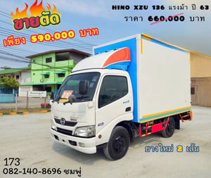 สี่ล้อตู้จัมโบ้ HINO XZU 136แรง ปี 63 (173) สี่ล้อตู้จัมโบ้ HINO XZU 136แรง ปี 63 (173)