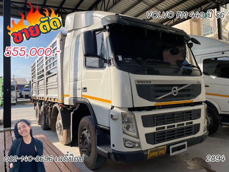 Volvo FM 440 ปี 56 สิบสองล้อคอก (2894)