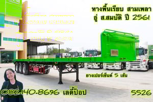 หางพื้นเรียบ สามเพลา  อู่ ส.สมบัติ ปี 61 (5526)