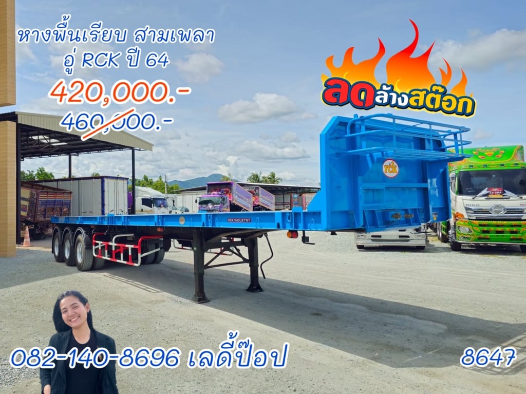 หางพื้นเรียบ สามเพลา อู่ RCK ปี 64(8647)