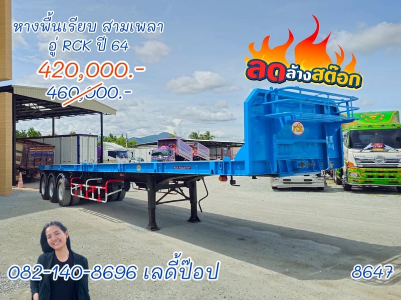 หางพื้นเรียบ สามเพลา อู่ RCK ปี 64(8647)